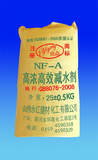 NF—A高濃高效減水劑